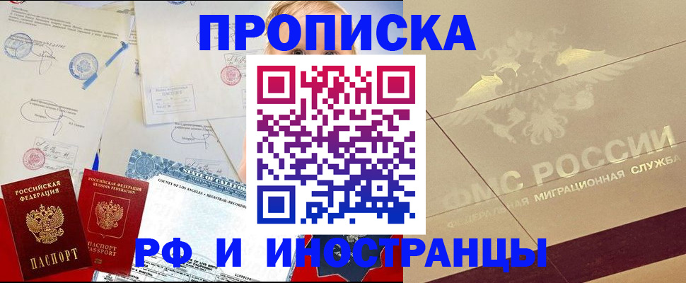 прописка для военкомата в Балашове