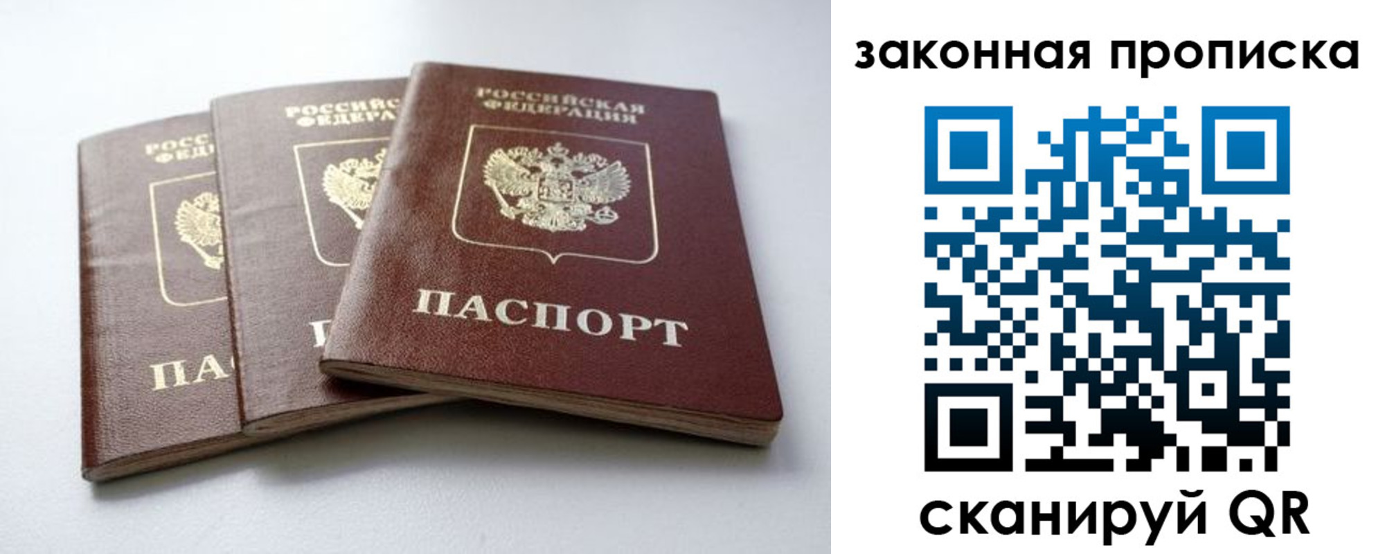 временная регистрация для школы в Балашове