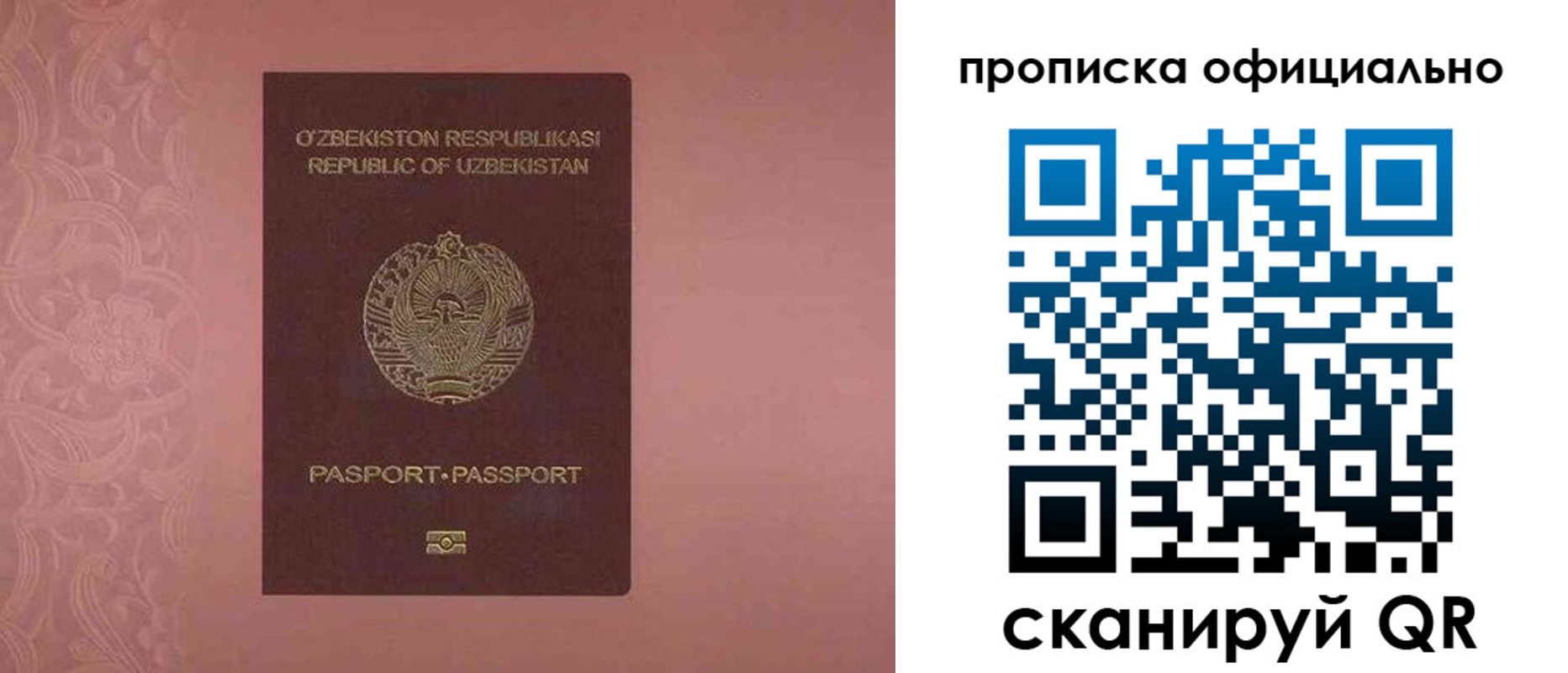 прописка гарантия в Балашове