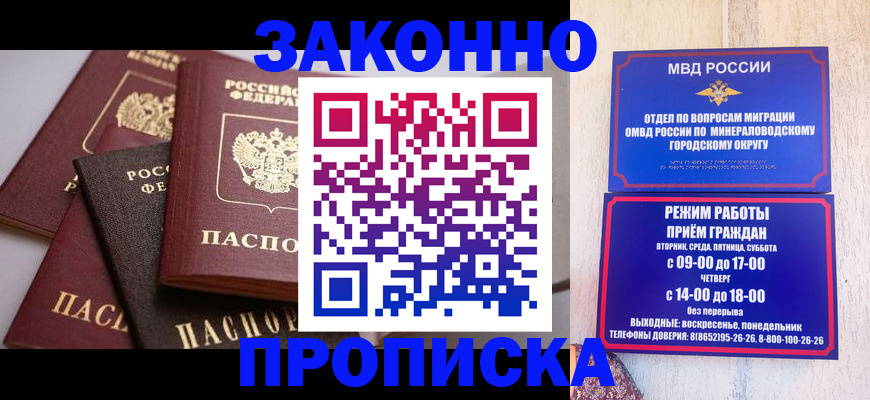 временная регистрация для всех в Балашове