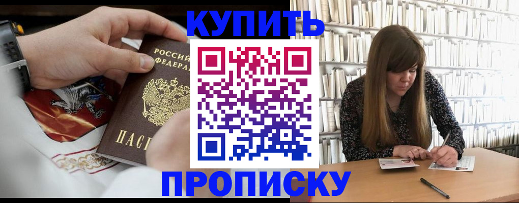 временная регистрация для школы в Балашове