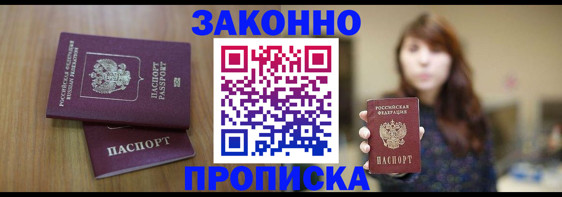 временная регистрация для всех в Балашове