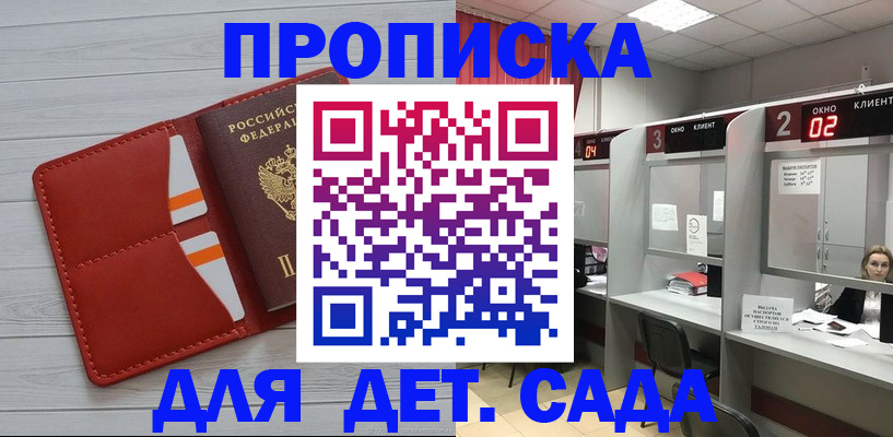 временная регистрация 2025 в Балашове