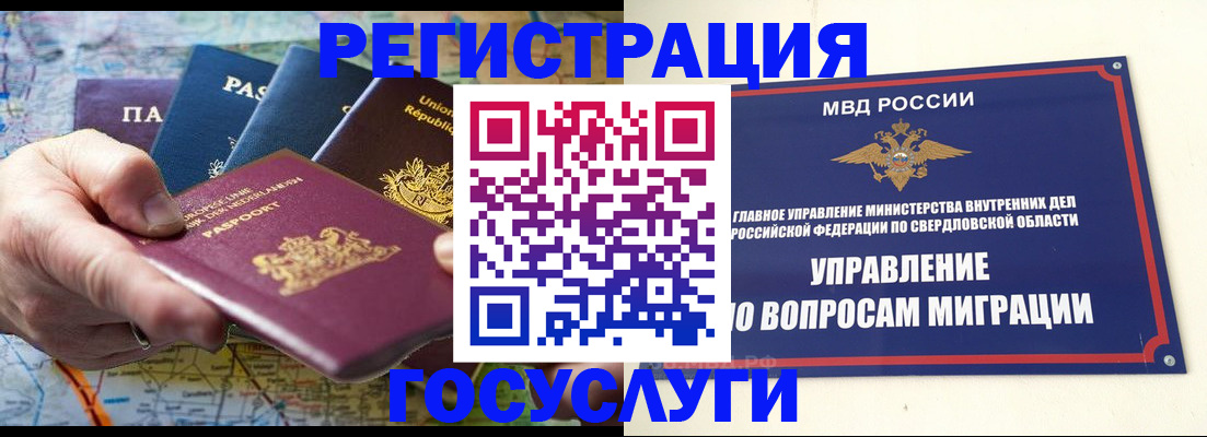 прописка иностранных граждан в Балашове