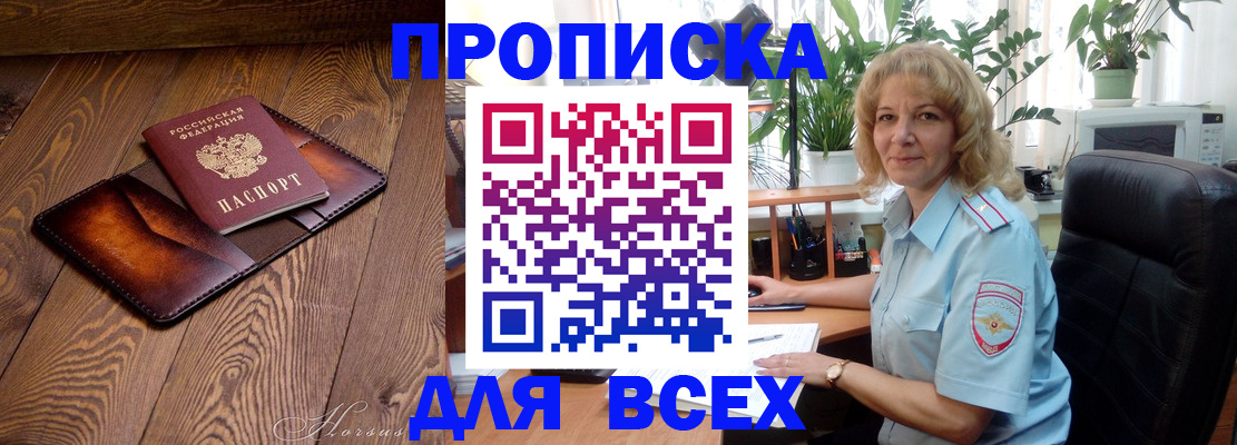 прописка для кредита в Балашове