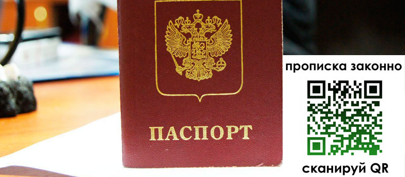 прописка в Балашове прописка в Балашове